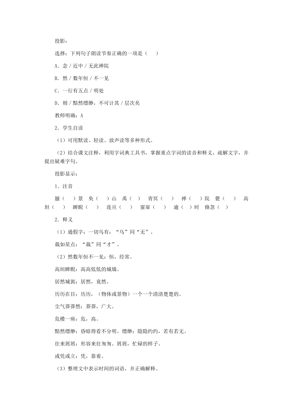 七年级语文上册 《山市》教学设计（二） 人教新课标版_第3页