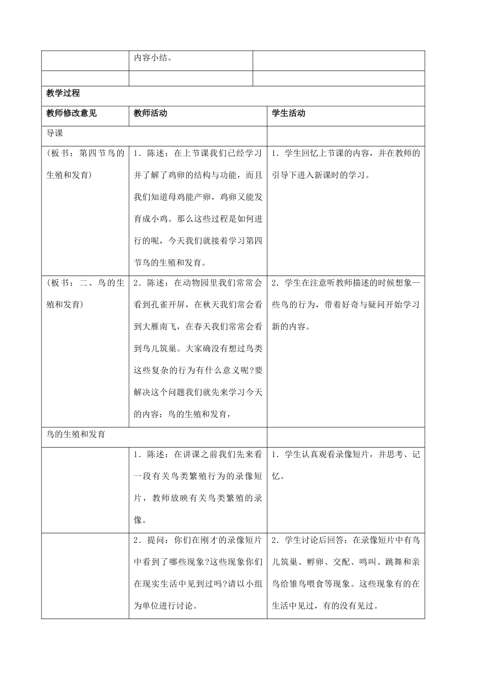 八年级生物新课标人教版鸟类的生殖和发育（2）_第3页