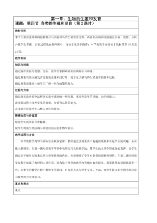 八年级生物新课标人教版鸟类的生殖和发育（2）