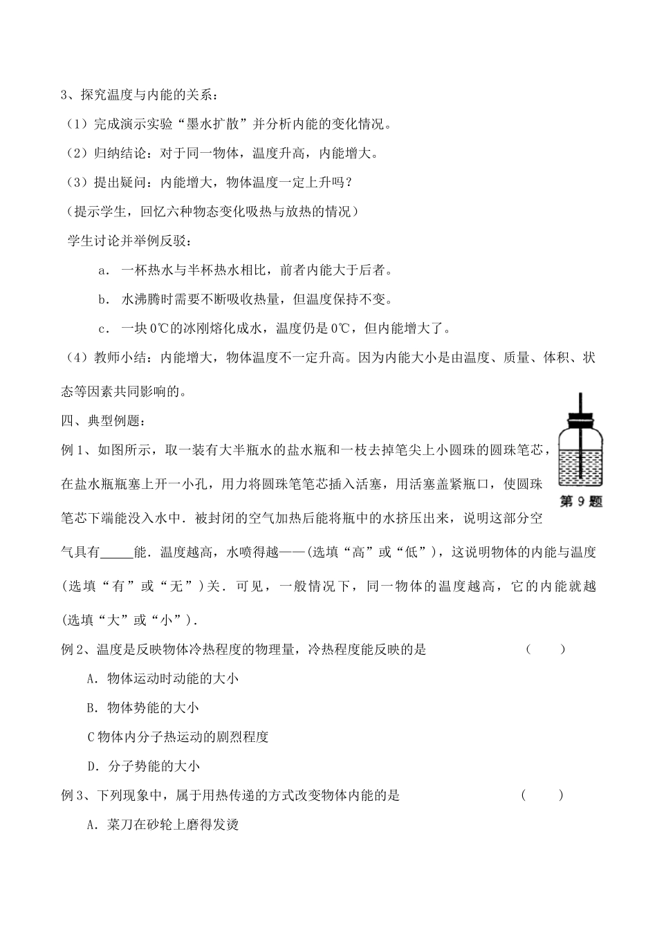 九年级物理第十二章机械能和内能教案第3课时 内能 热量教案（一）人教版_第3页