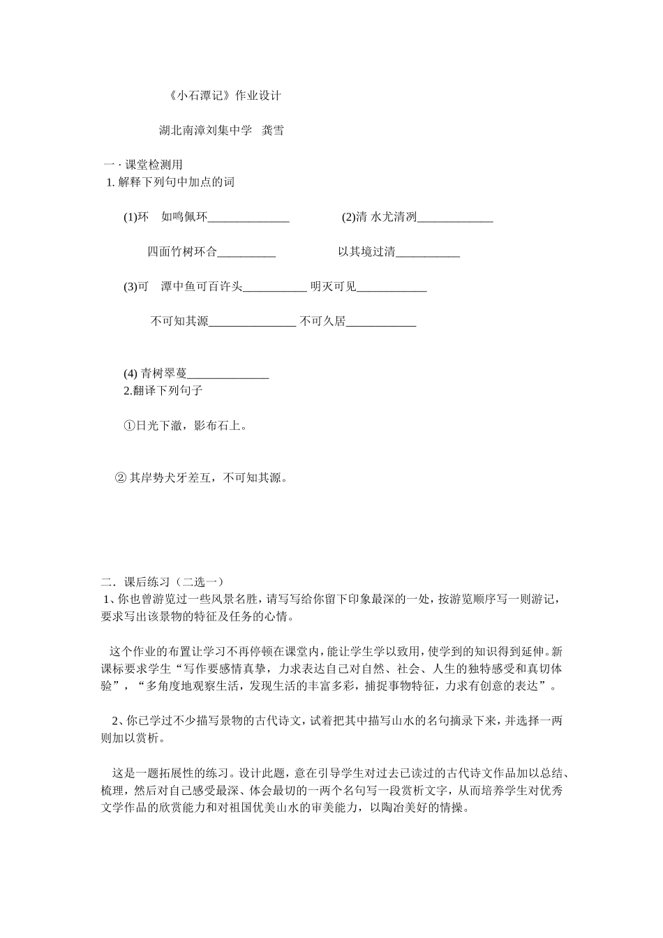 小石潭记作业设计Word文档_第1页