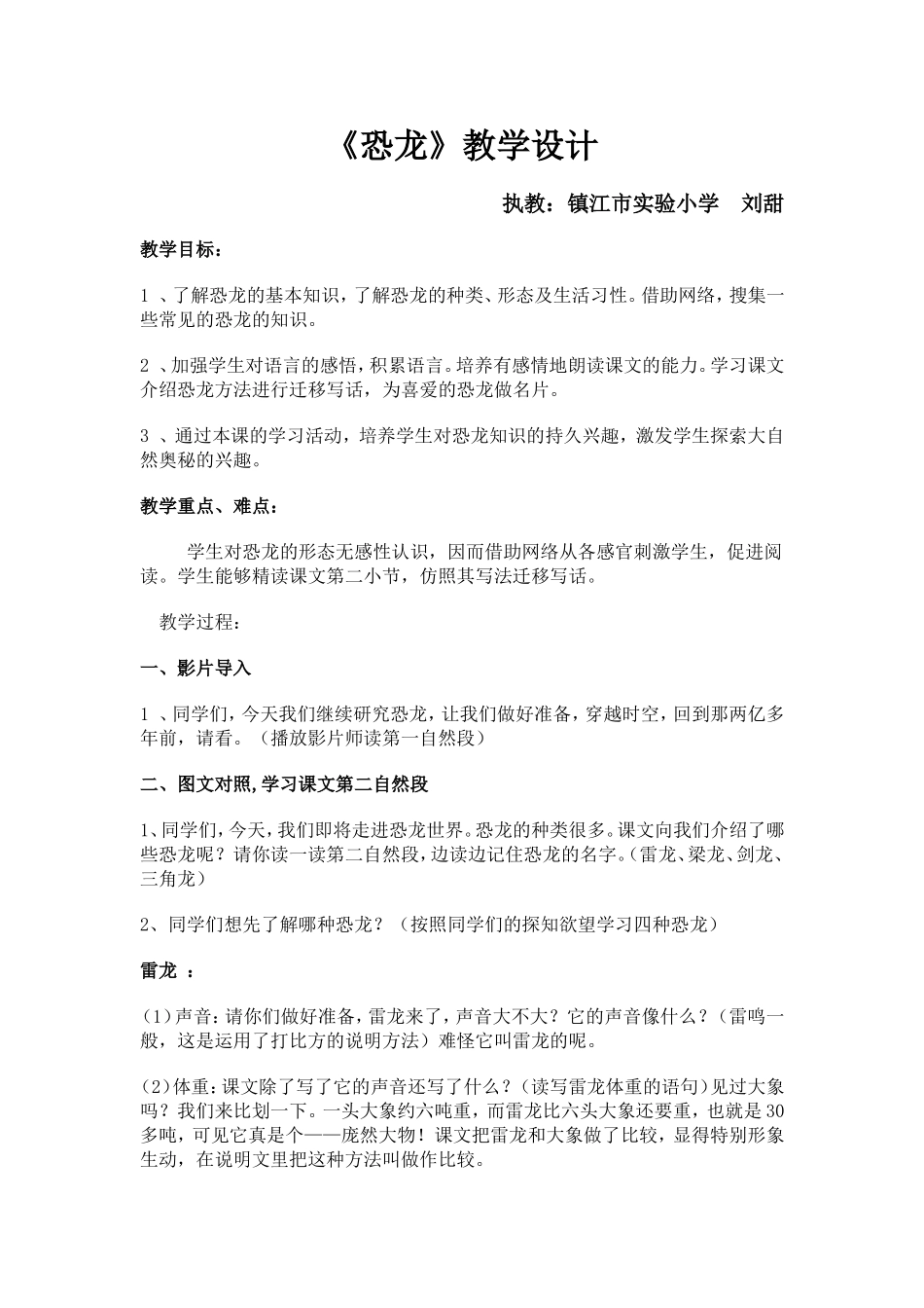 《恐龙》教学设计_第1页
