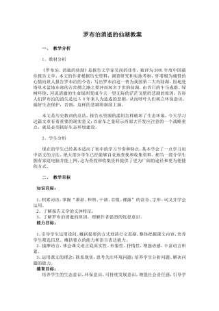 罗布泊消逝的仙湖教学设计