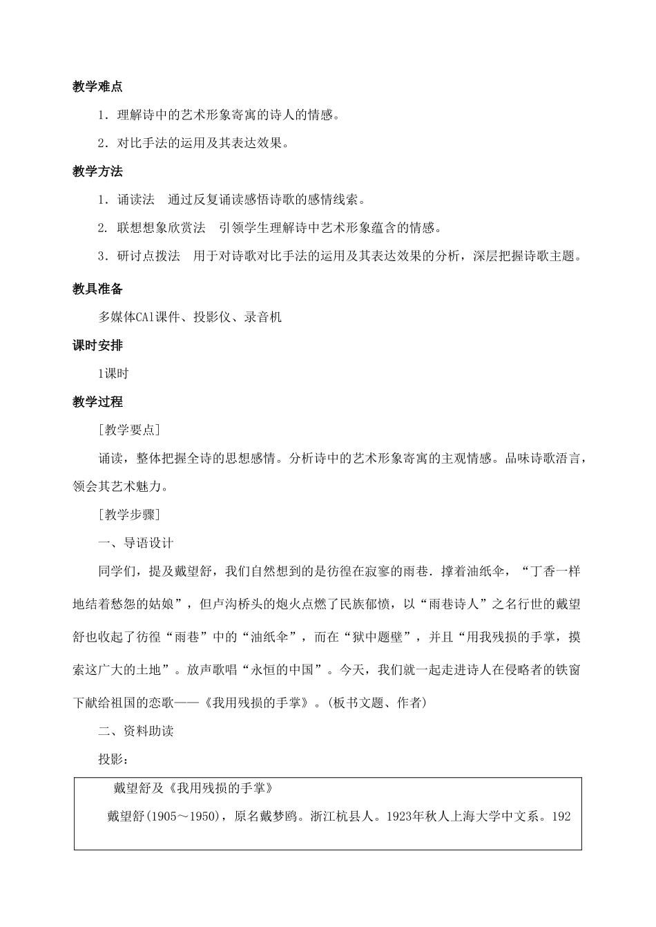 2  我用残损的手掌_第2页