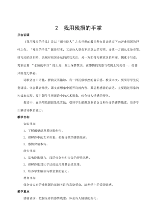 2  我用残损的手掌