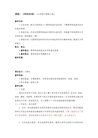 第八课奇妙的墙