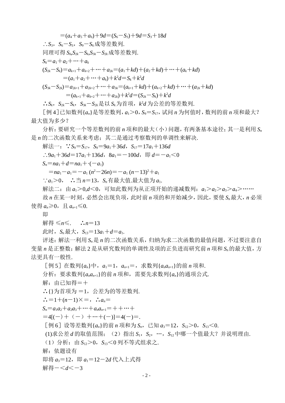 第六课时等差数列的前n项和（二）_第2页