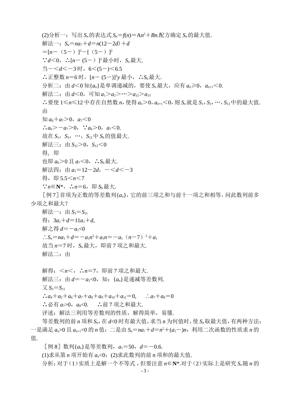 第六课时等差数列的前n项和（二）_第3页