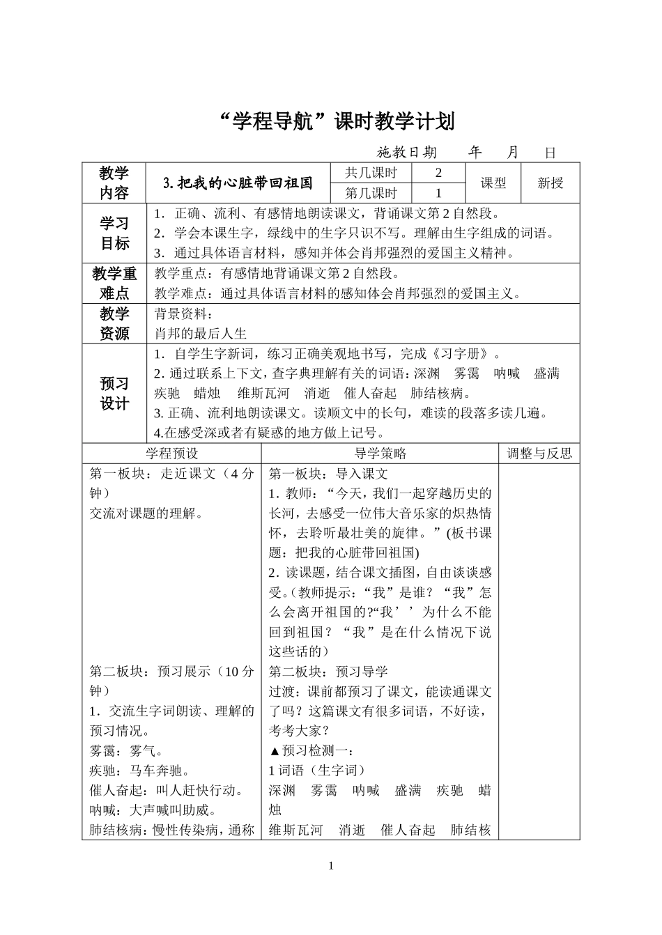 六上语文把我的心脏带回祖国_第1页