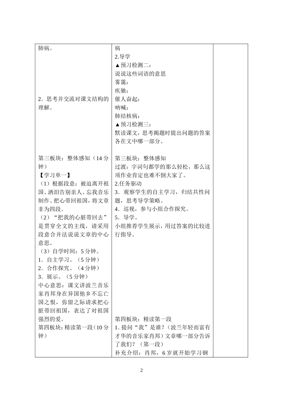 六上语文把我的心脏带回祖国_第2页