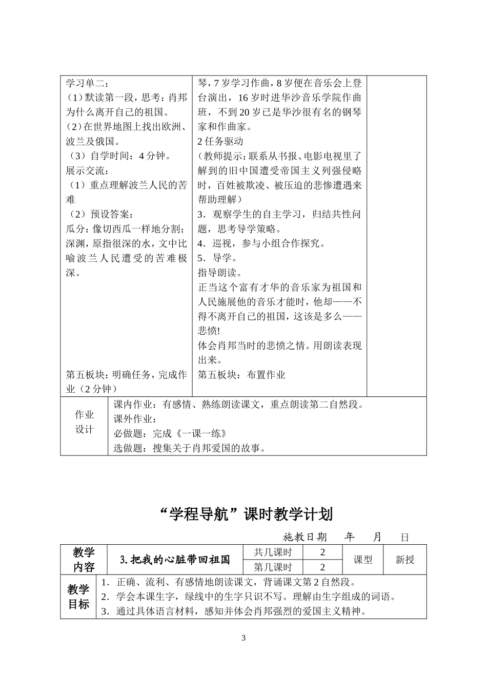 六上语文把我的心脏带回祖国_第3页