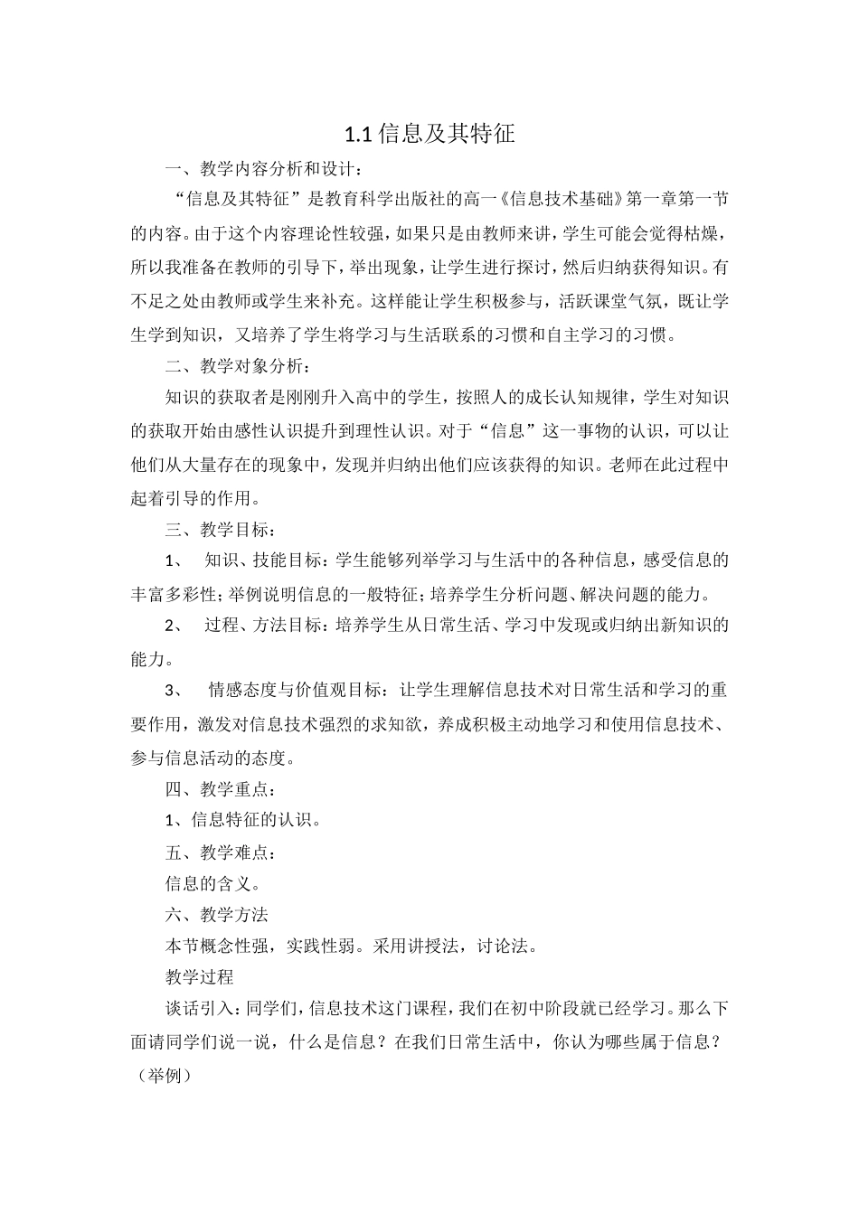 《唯一的听众》六年级语文上册第二课时课件_第1页