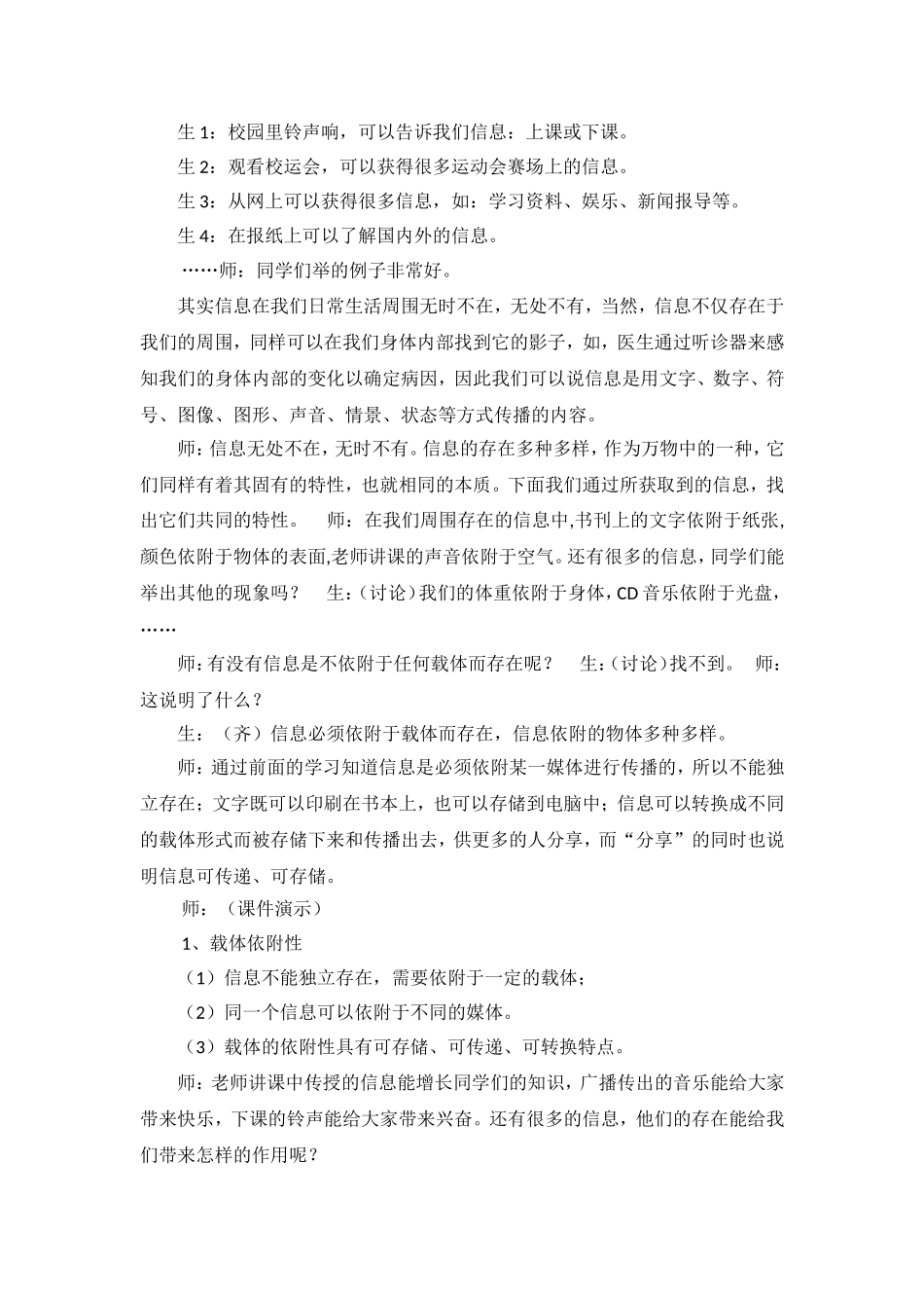 《唯一的听众》六年级语文上册第二课时课件_第2页