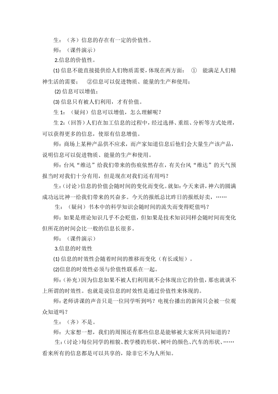 《唯一的听众》六年级语文上册第二课时课件_第3页