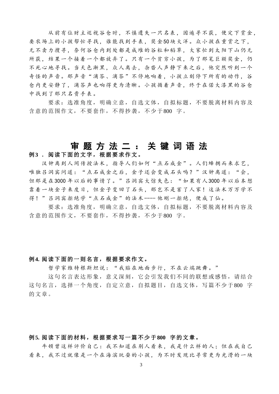 材料作文审题立意巩固训练二_第3页