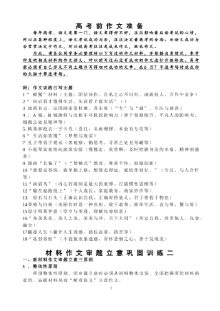 材料作文审题立意巩固训练二