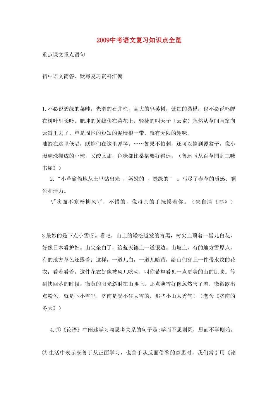 2009九年级语文中考复习重点课文重点语句教案新课标人教版_第1页