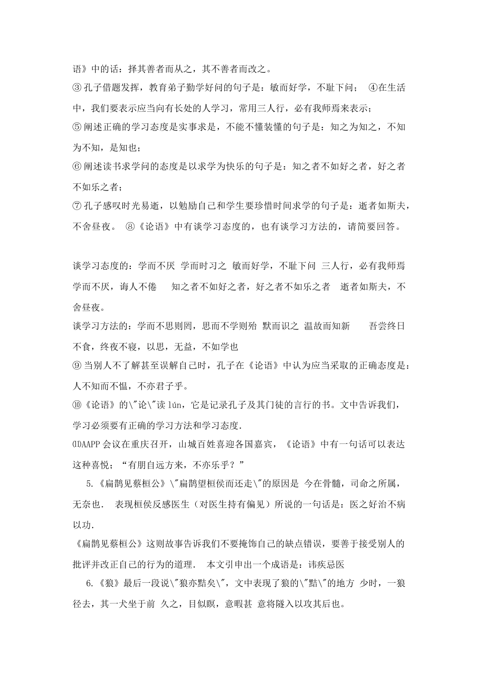 2009九年级语文中考复习重点课文重点语句教案新课标人教版_第2页