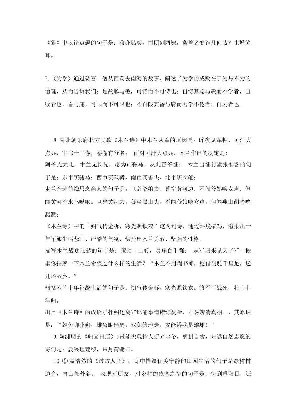 2009九年级语文中考复习重点课文重点语句教案新课标人教版_第3页