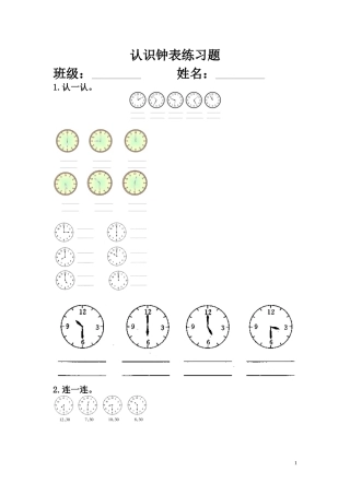 西师版一年级数学下册认识钟表练习题