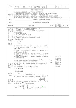 课题简单线性规划