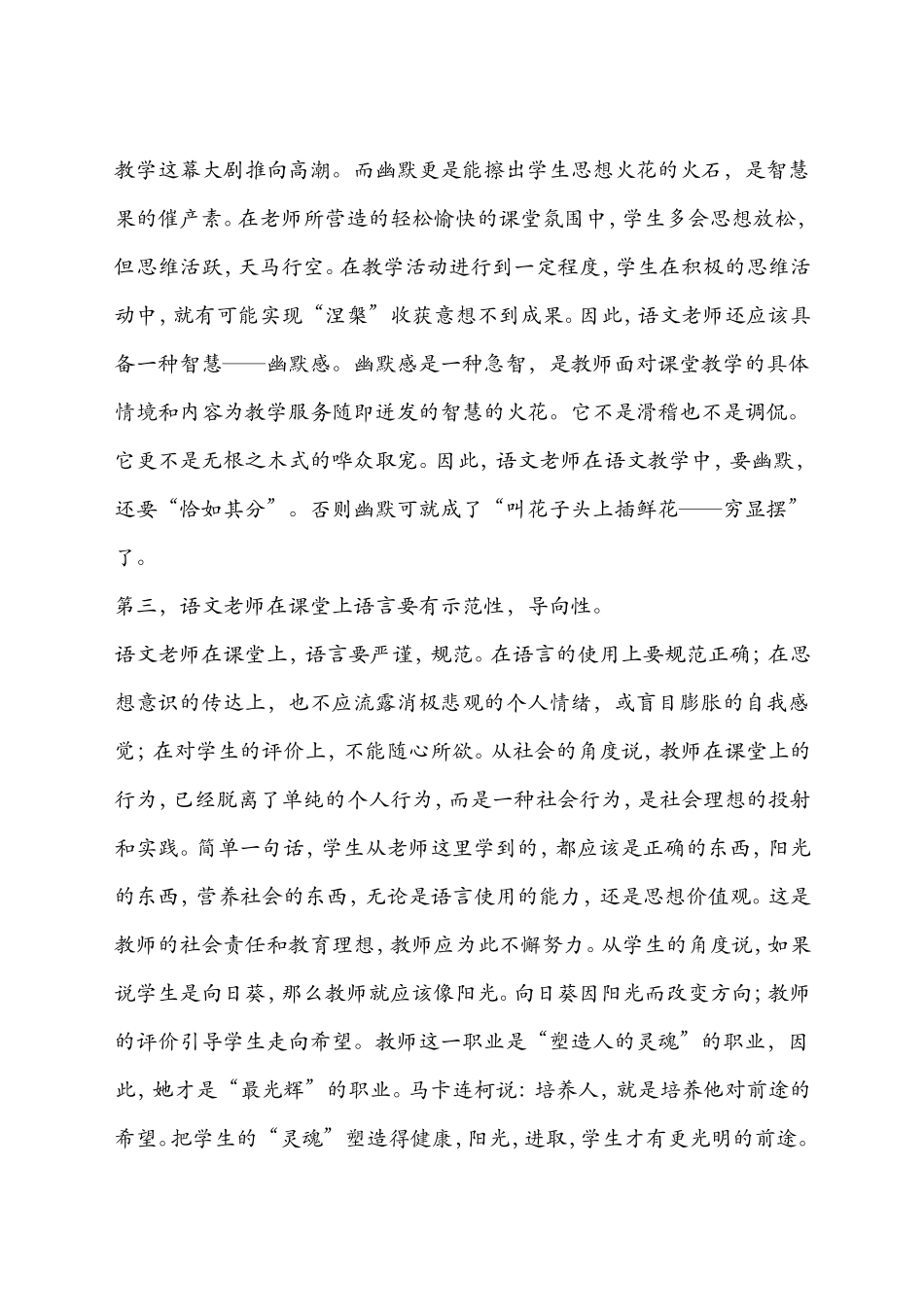 课堂教学的语言艺术_第3页
