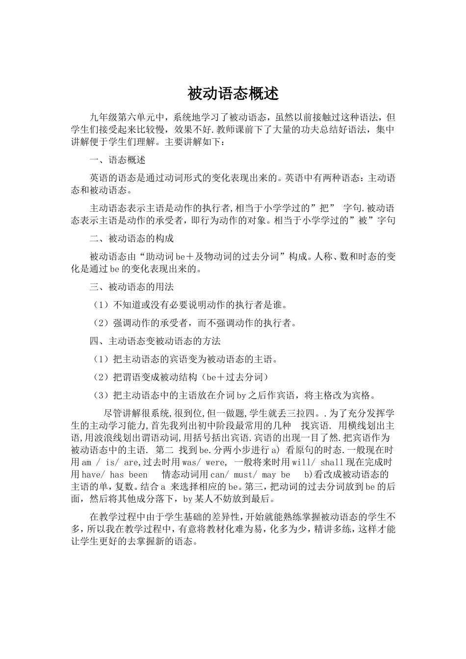 被动语态的教学反思_第1页