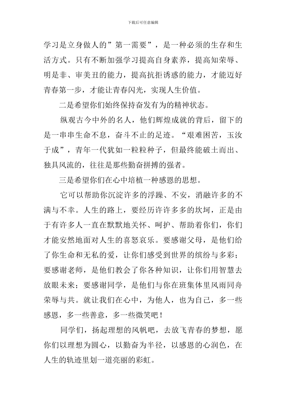 少先队退队仪式教师发言稿_第2页