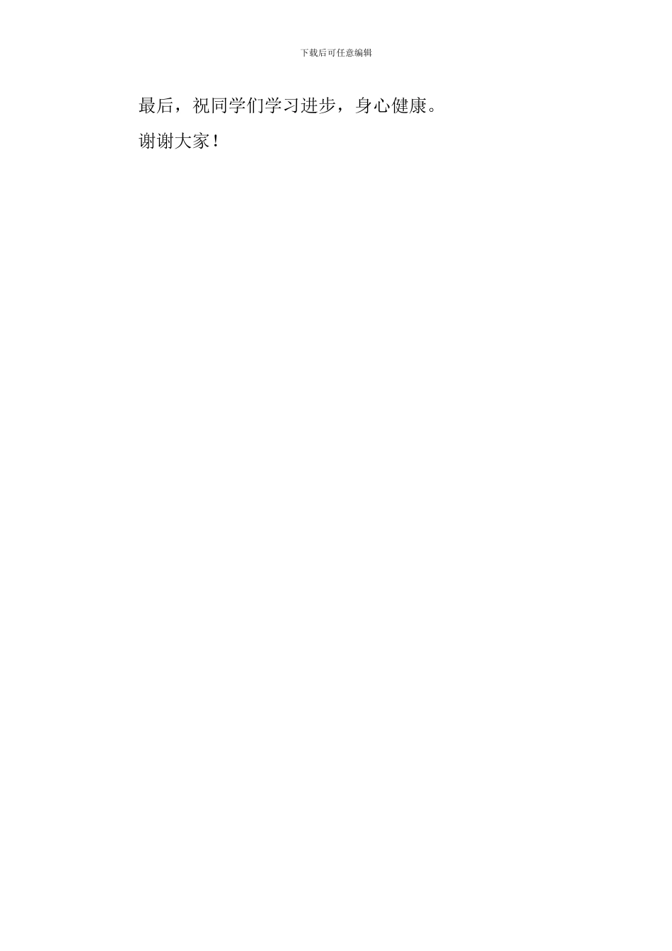 少先队退队仪式教师发言稿_第3页