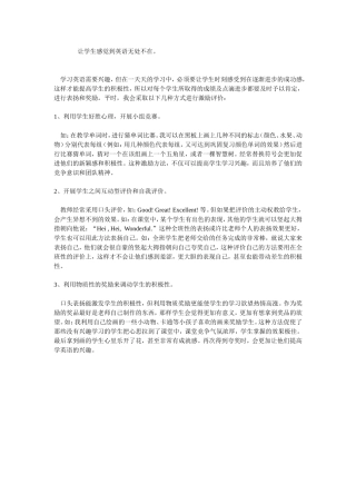 让学生感觉到英语无处不在