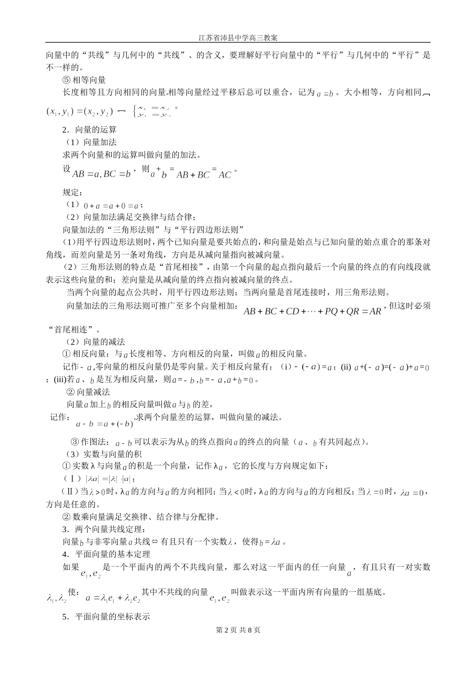 第25讲  平面向量的概念及运算_第2页