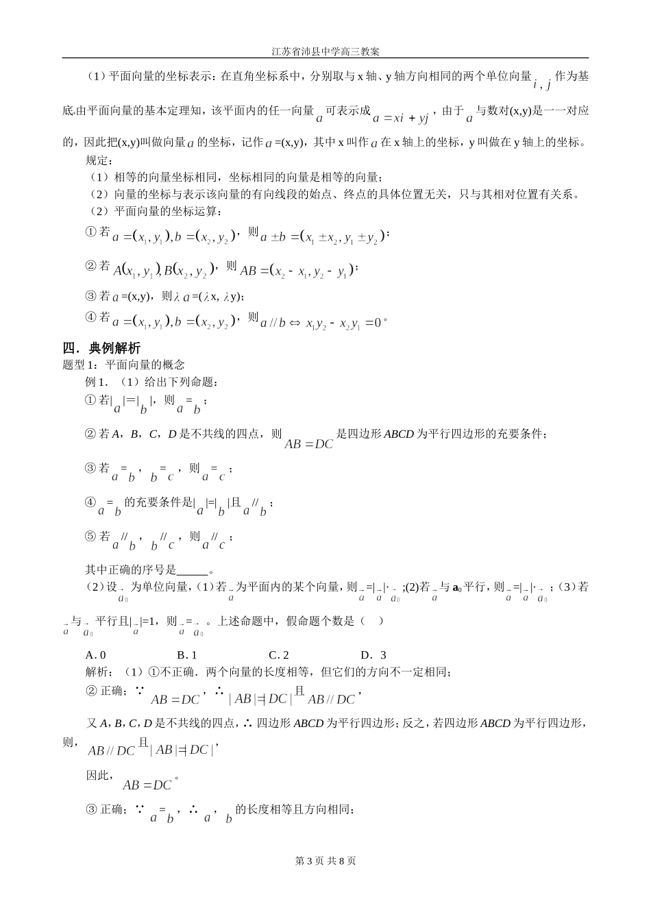 第25讲  平面向量的概念及运算_第3页