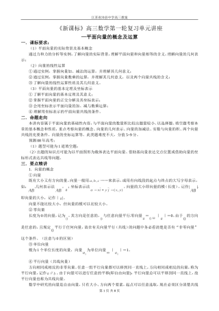 第25讲  平面向量的概念及运算