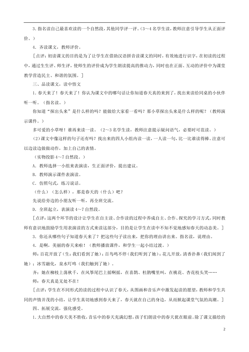 二年级语文下册 第一组《找春天》教学设计（一） 新人教版_第2页