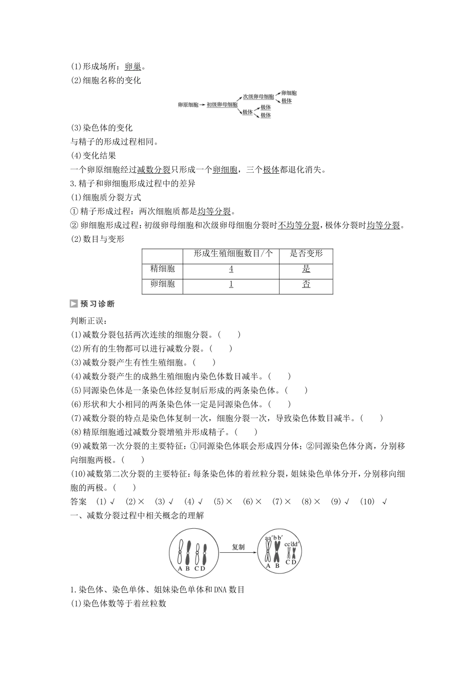 高中生物 1.1.1 减数分裂与配子形成学案 中图版必修2-中图版高中必修2生物学案_第2页