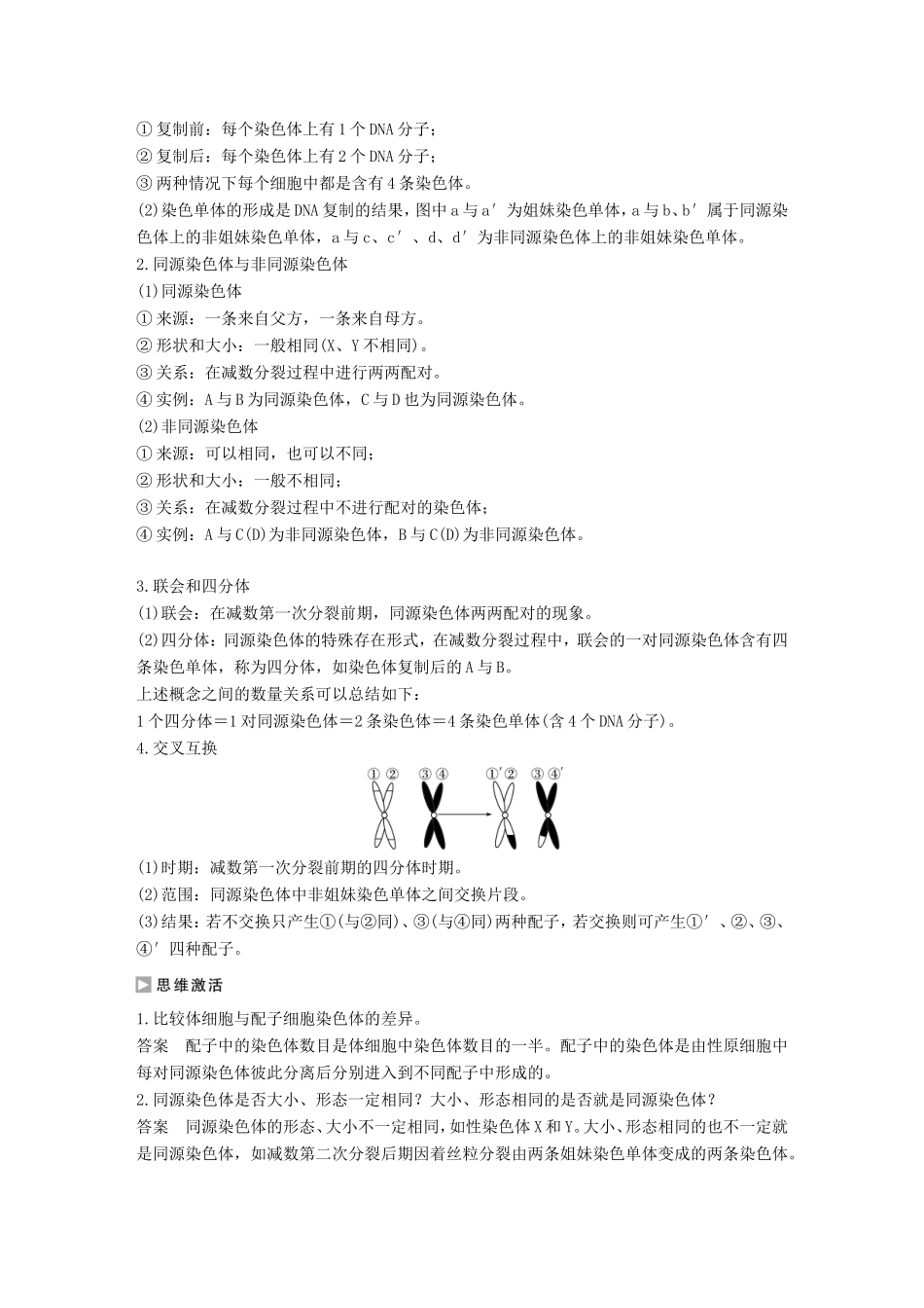 高中生物 1.1.1 减数分裂与配子形成学案 中图版必修2-中图版高中必修2生物学案_第3页