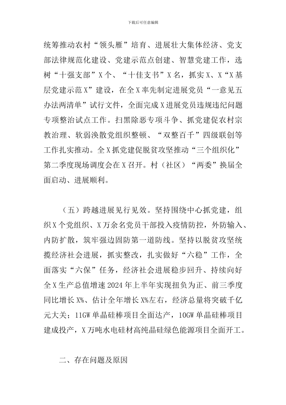 2024年度市委书记基层党建工作述职报告_第3页