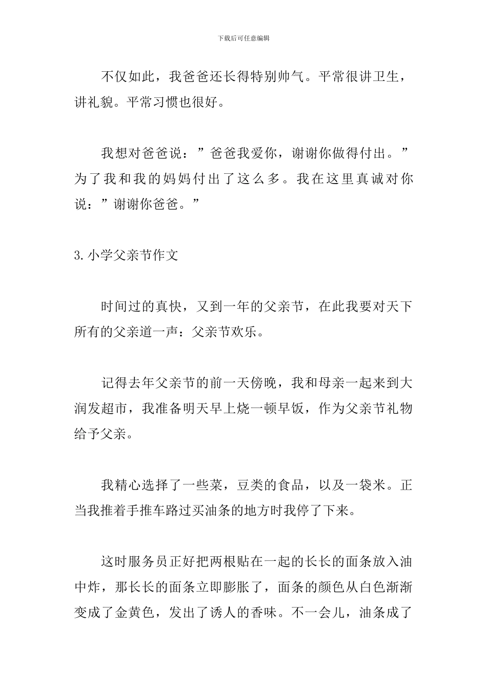 小学父亲节作文500字范文_第3页