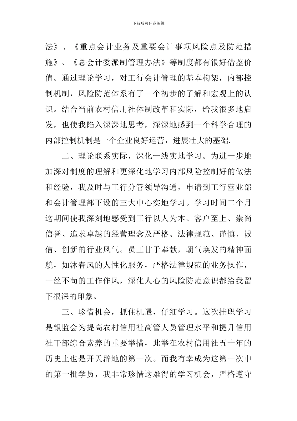 银行挂职学习心得体会_第2页