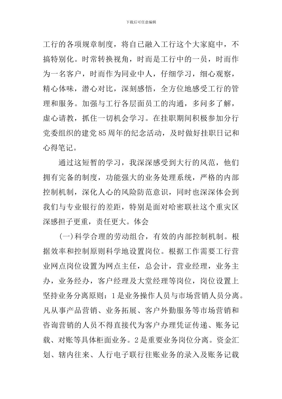 银行挂职学习心得体会_第3页