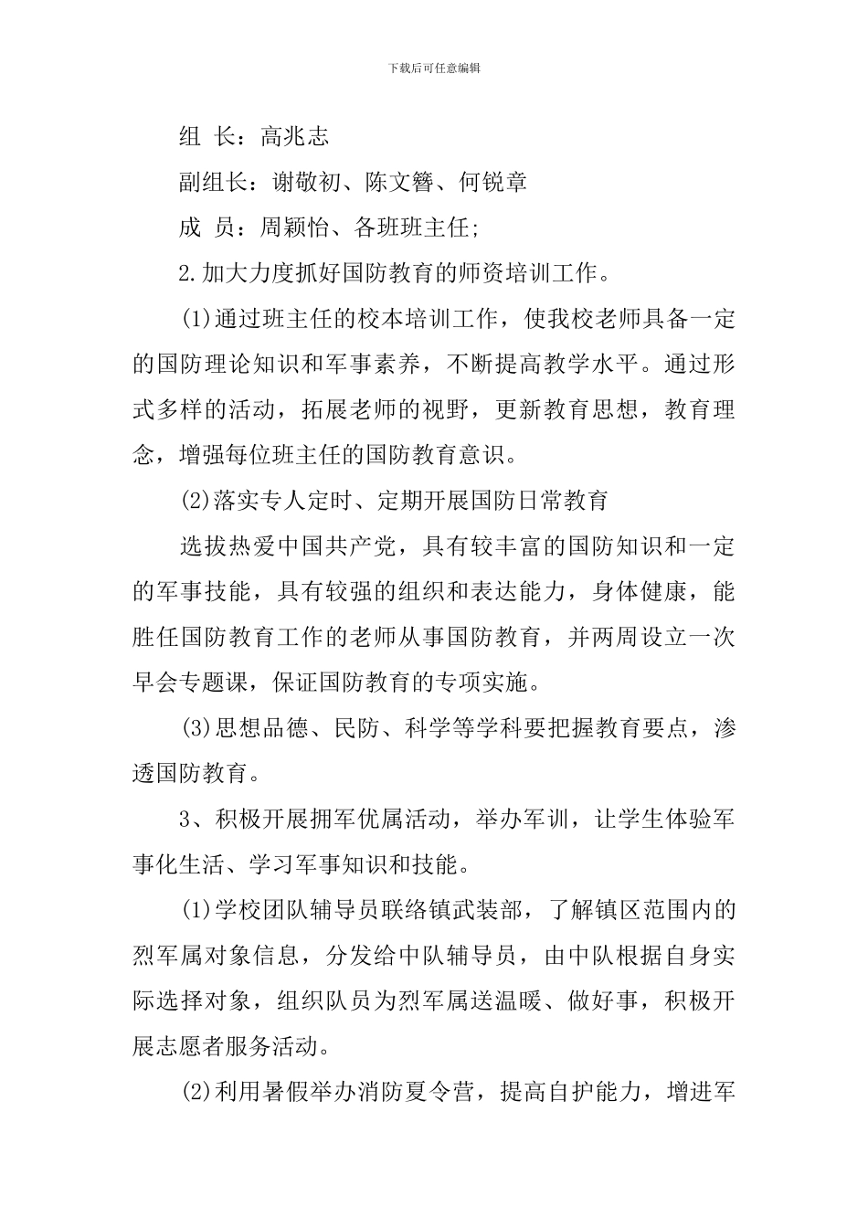 2024年学校双拥工作计划范文_第2页