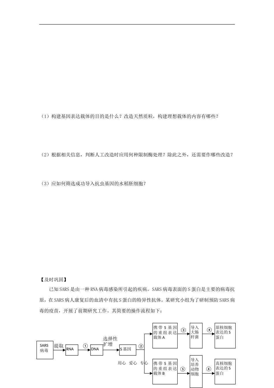 高一生物 基因工程操作的基本程序精华学案_第3页