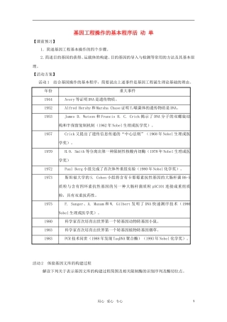 高一生物 基因工程操作的基本程序精华学案