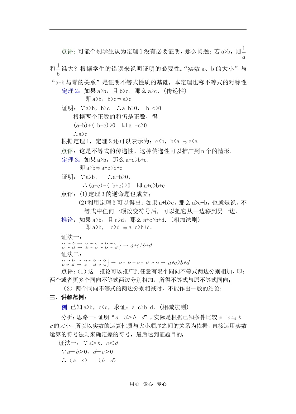 高三数学下6.1不等式的性质2教案_第2页