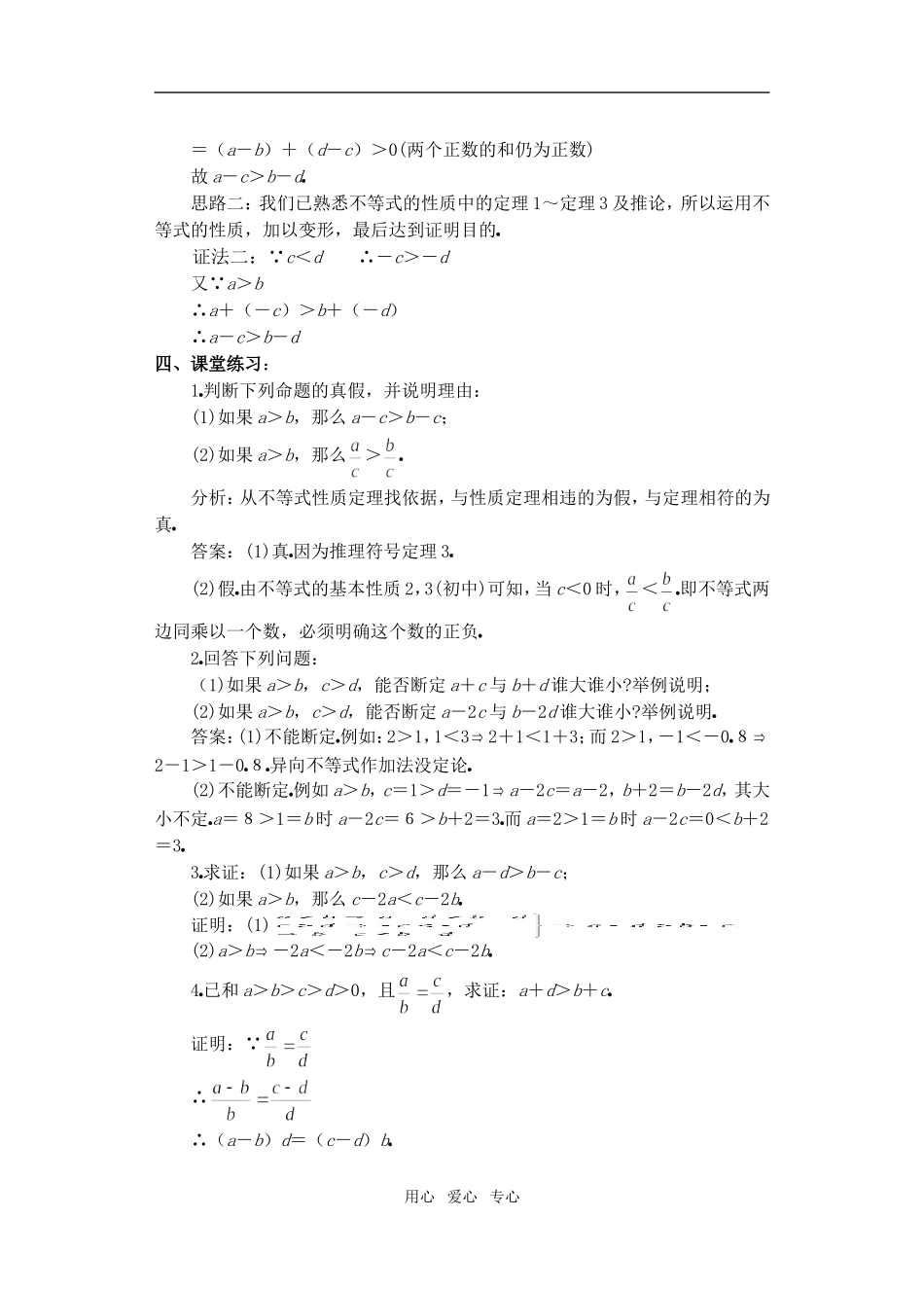 高三数学下6.1不等式的性质2教案_第3页