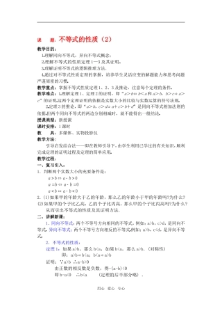 高三数学下6.1不等式的性质2教案