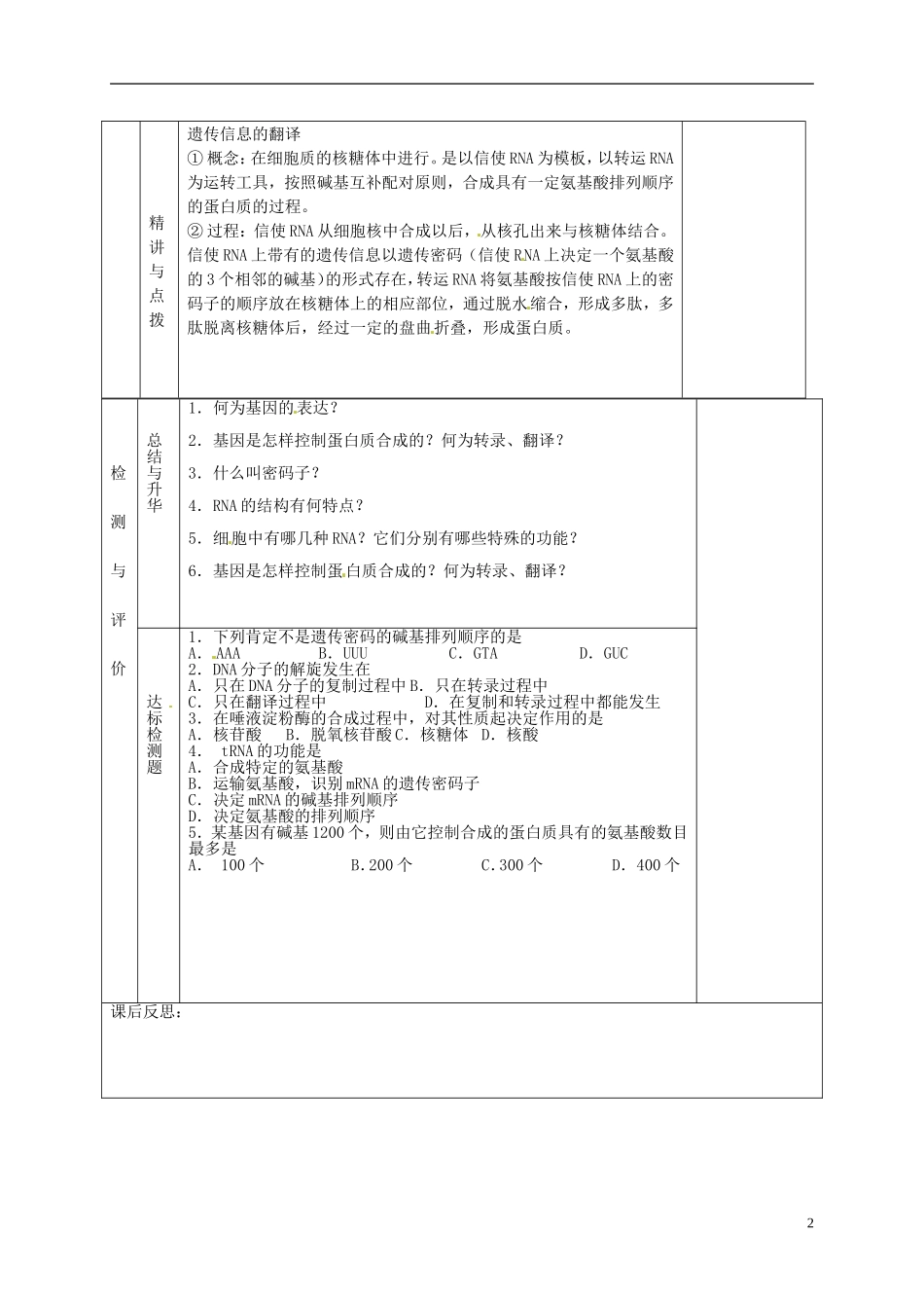 甘肃省金昌一中高考生物一轮复习 4.1基因指导蛋白质的合成(第2课时）教学案 新人教版_第2页