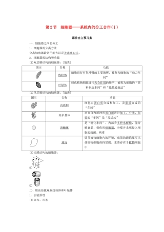 高中生物 3.2 细胞器——系统内的分工合作（Ⅰ）学案 新人教版必修1-新人教版高中必修1生物学案
