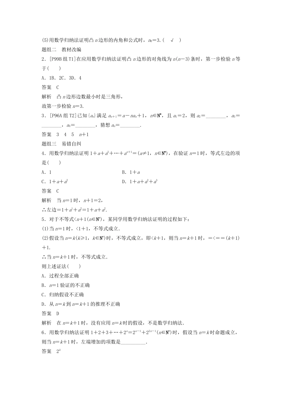 （浙江专用）高考数学新增分大一轮复习 第七章 数列与数学归纳法 7.5 数学归纳法讲义（含解析）-人教版高三全册数学教案_第2页