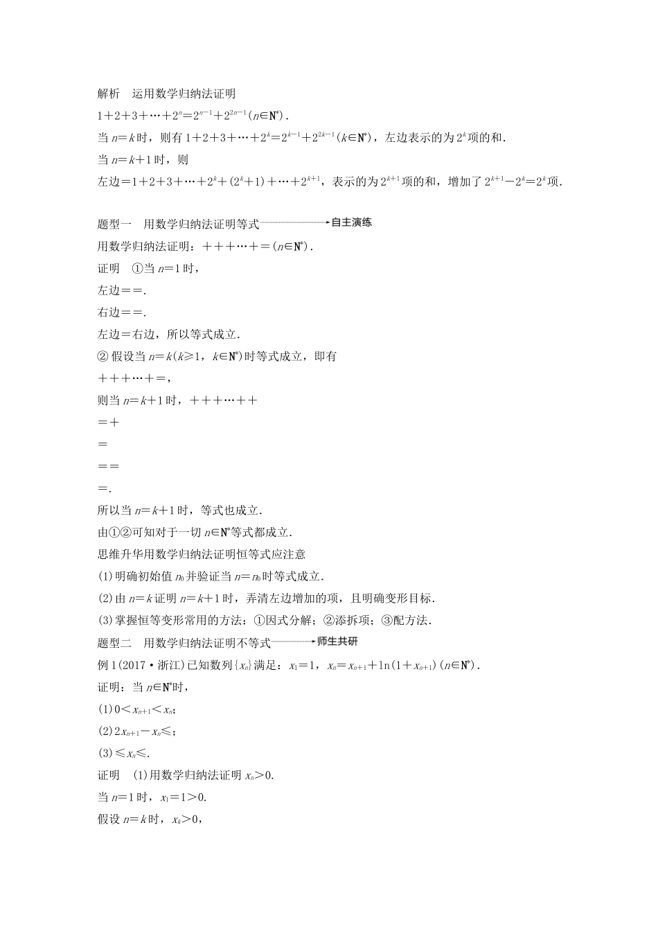 （浙江专用）高考数学新增分大一轮复习 第七章 数列与数学归纳法 7.5 数学归纳法讲义（含解析）-人教版高三全册数学教案_第3页